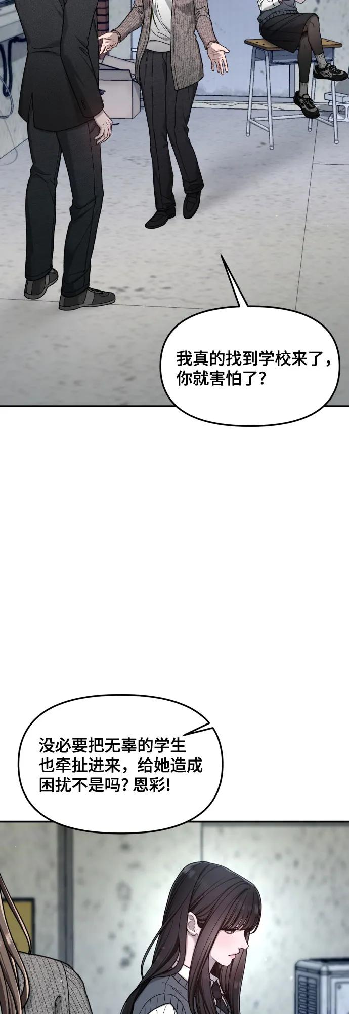 如出一辙的女儿 第152话 第50页
