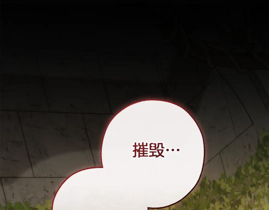 成为伯爵家的废物 第156话 那种世界 第191页