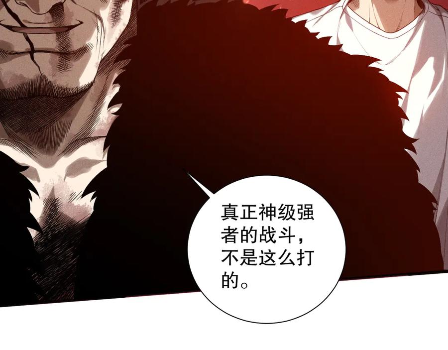 死灵法师！我即是天灾 第159话 神级强者的战斗！ 第39页