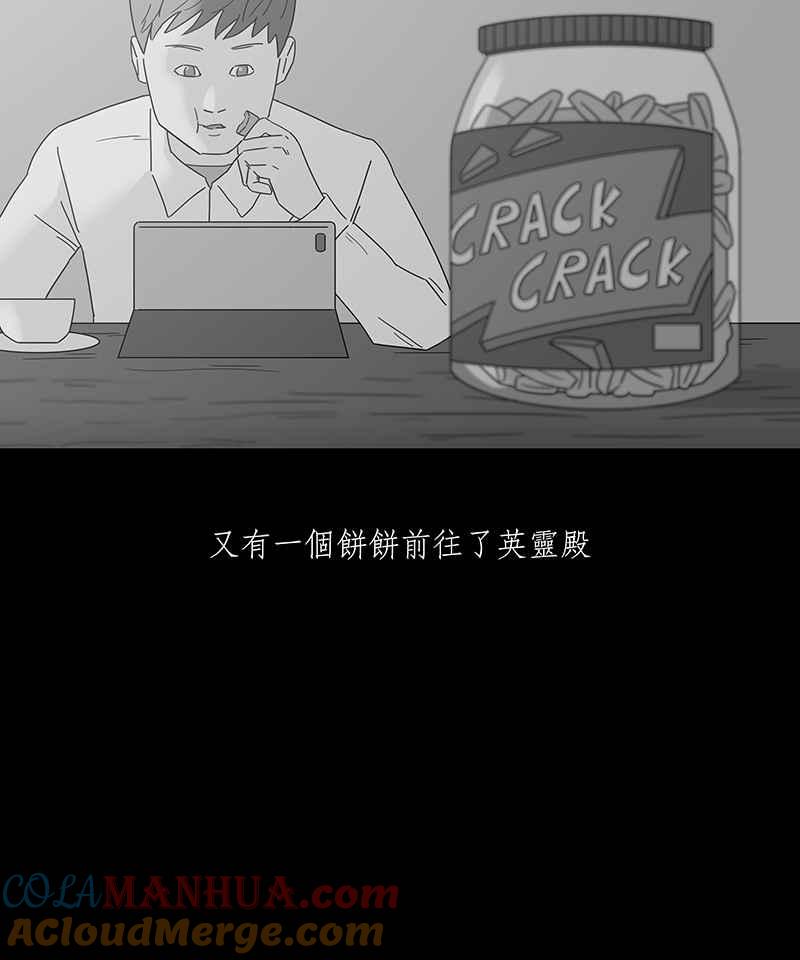 黑盒子 [第180话] 快克饼饼(1) 第22页