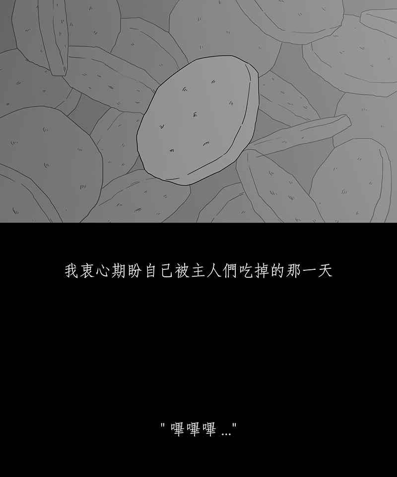 黑盒子 [第180话] 快克饼饼(1) 第23页