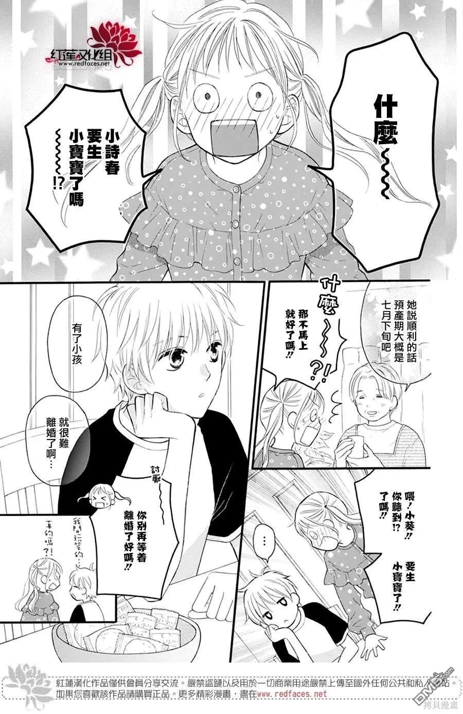 《LOVE SO LIFE》番外 第51页