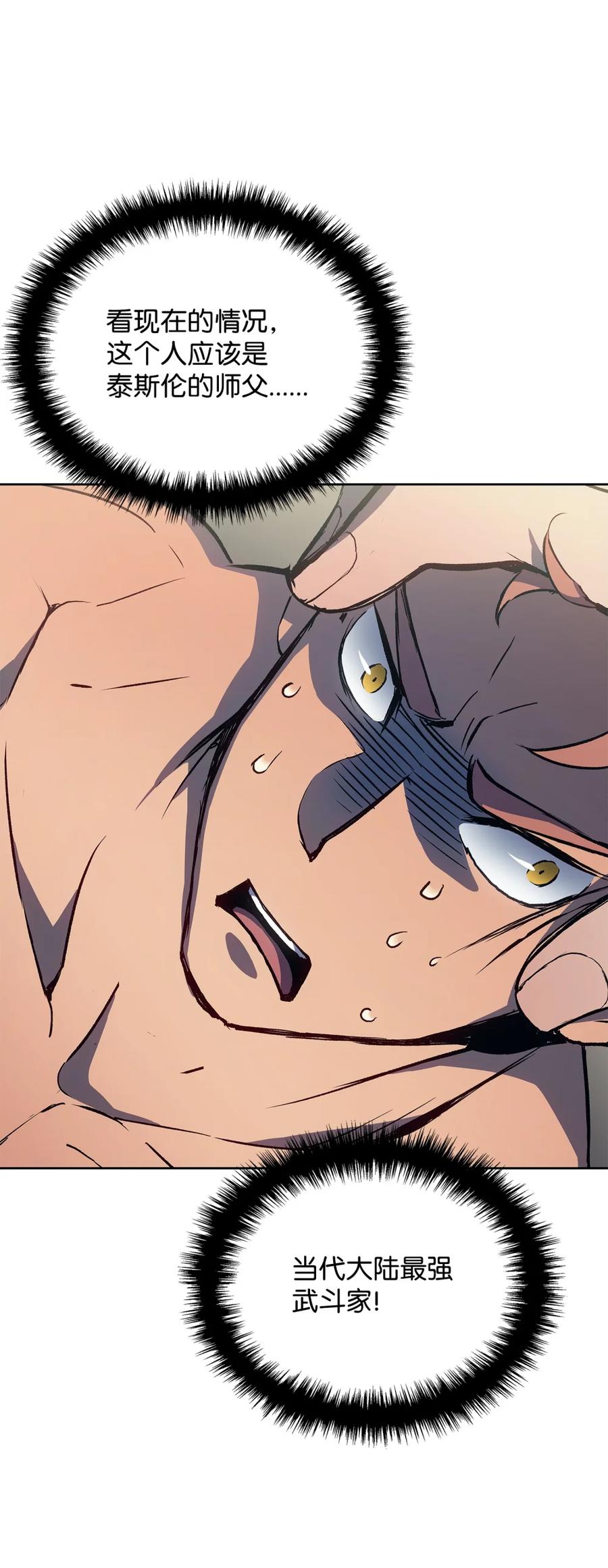 《拳王转世》02 山中修行者（1） 第29页