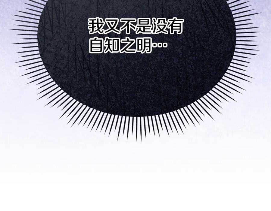 《配角决定成为假替身》第27话 永远是朋友 第192页