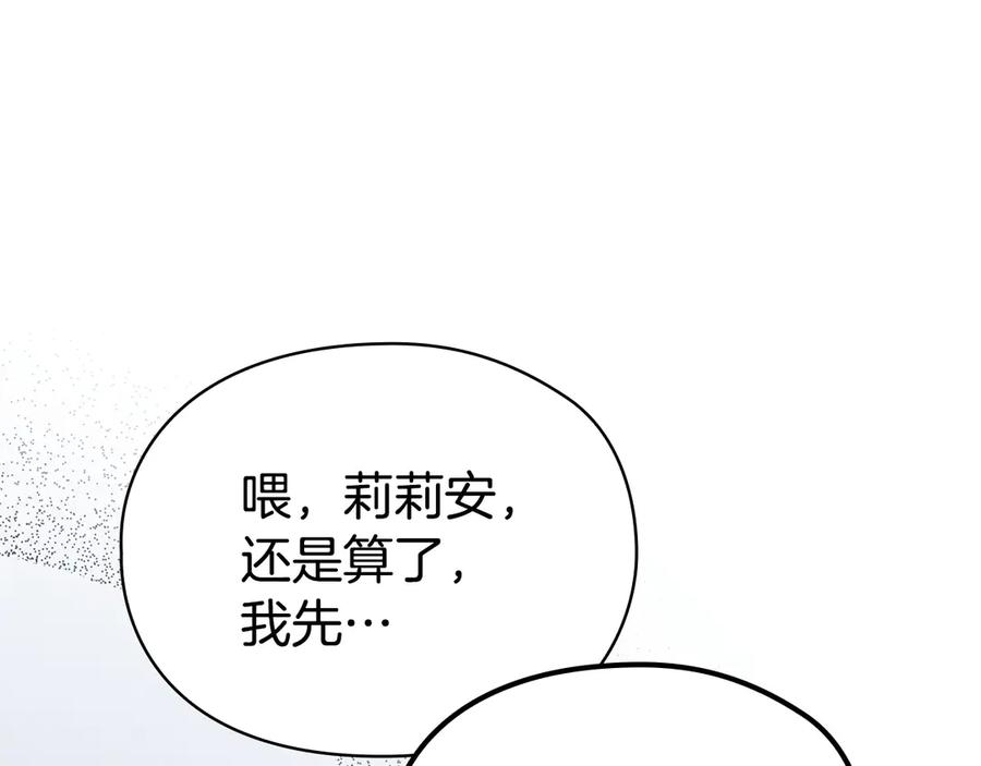 《配角决定成为假替身》第27话 永远是朋友 第194页