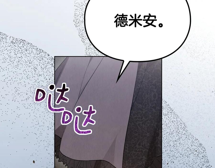 《配角决定成为假替身》第27话 永远是朋友 第195页
