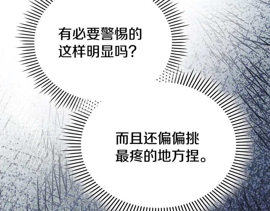 《配角决定成为假替身》第27话 永远是朋友 第188页