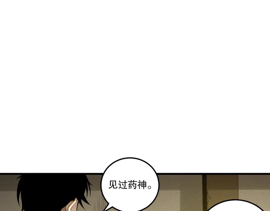 死灵法师！我即是天灾 第196话 全面出动 第127页