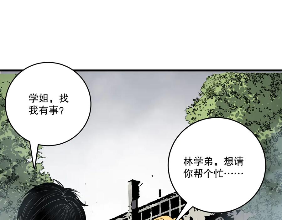 死灵法师！我即是天灾 第196话 全面出动 第92页