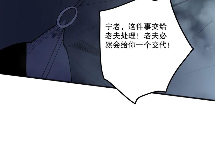 死灵法师！我即是天灾 第196话 全面出动 第87页