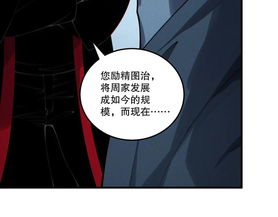 死灵法师！我即是天灾 第196话 全面出动 第83页