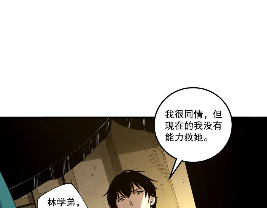 死灵法师！我即是天灾 第196话 全面出动 第118页