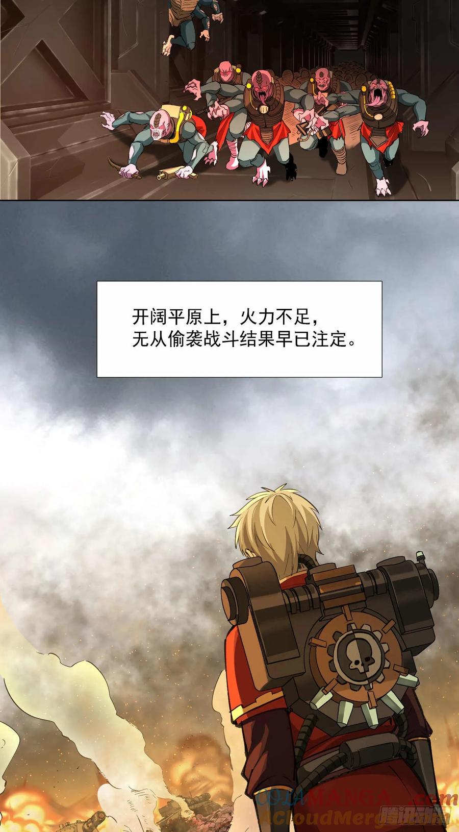 《泰拉战纪》平虫（二） 第5页