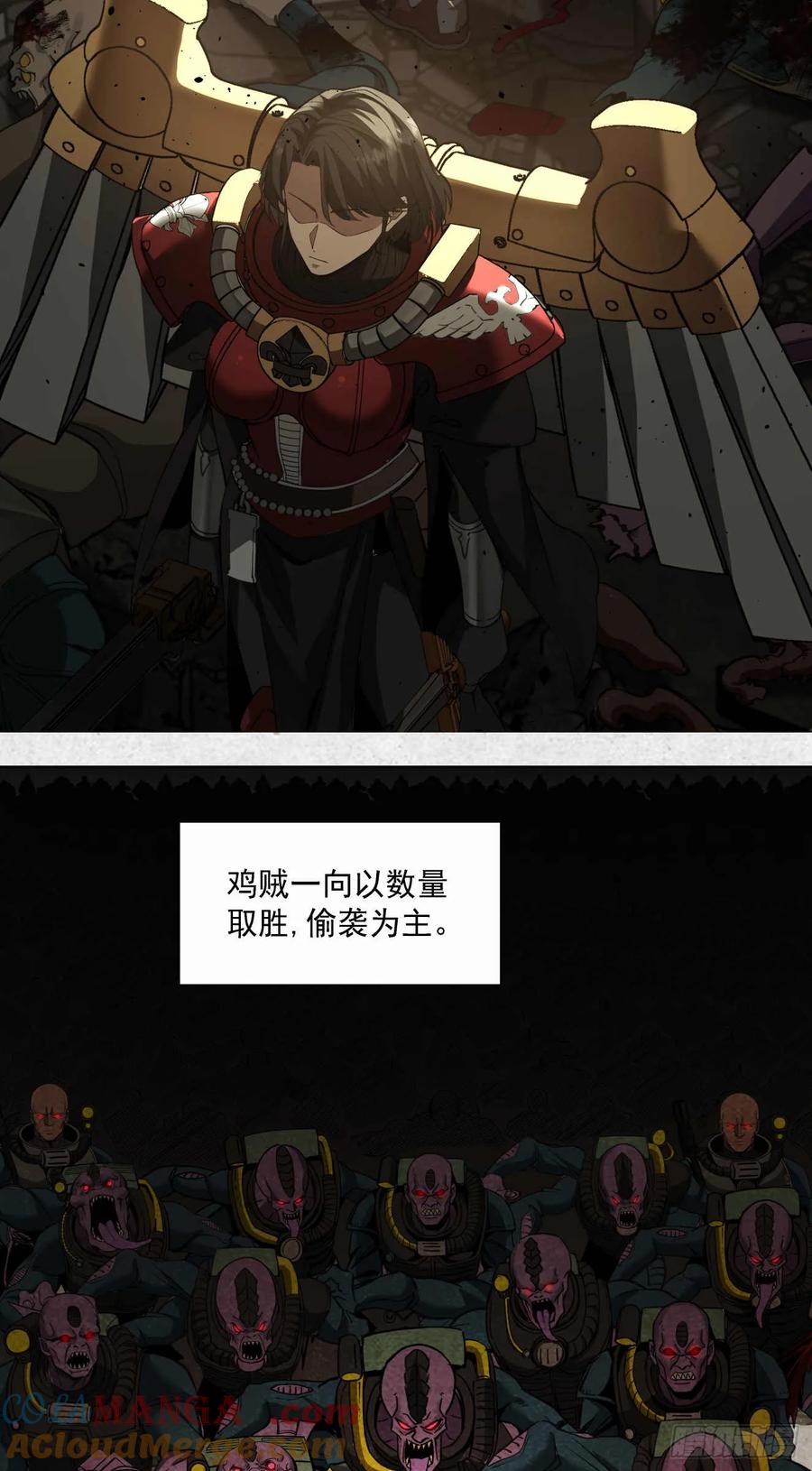 《泰拉战纪》平虫（二） 第3页