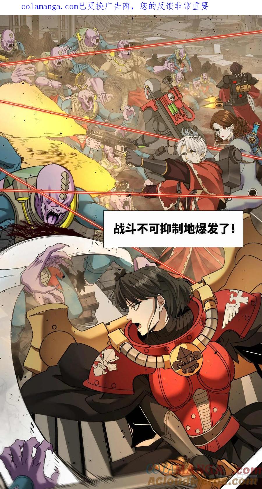 《泰拉战纪》平虫（二） 第1页
