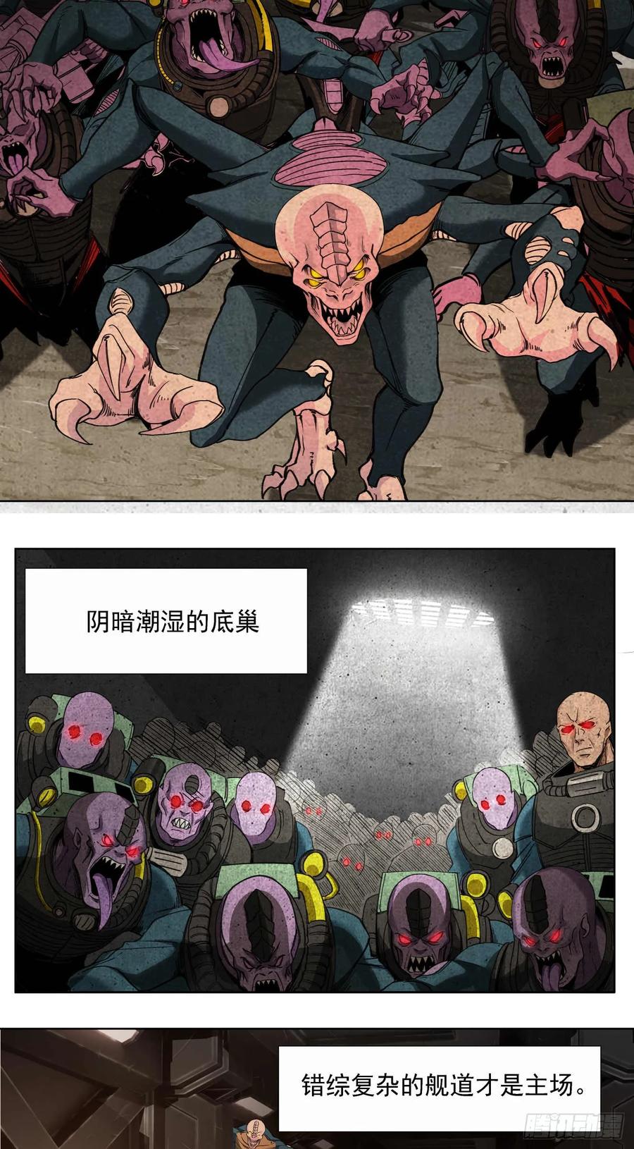 《泰拉战纪》平虫（二） 第4页