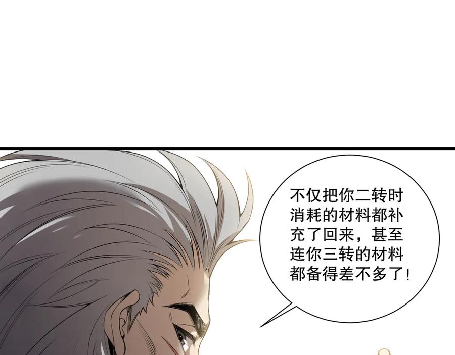 死灵法师！我即是天灾 第201话 魔皇之令 第126页