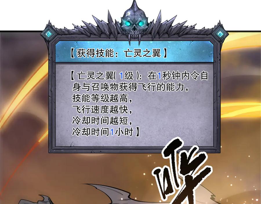 死灵法师！我即是天灾 第201话 魔皇之令 第142页