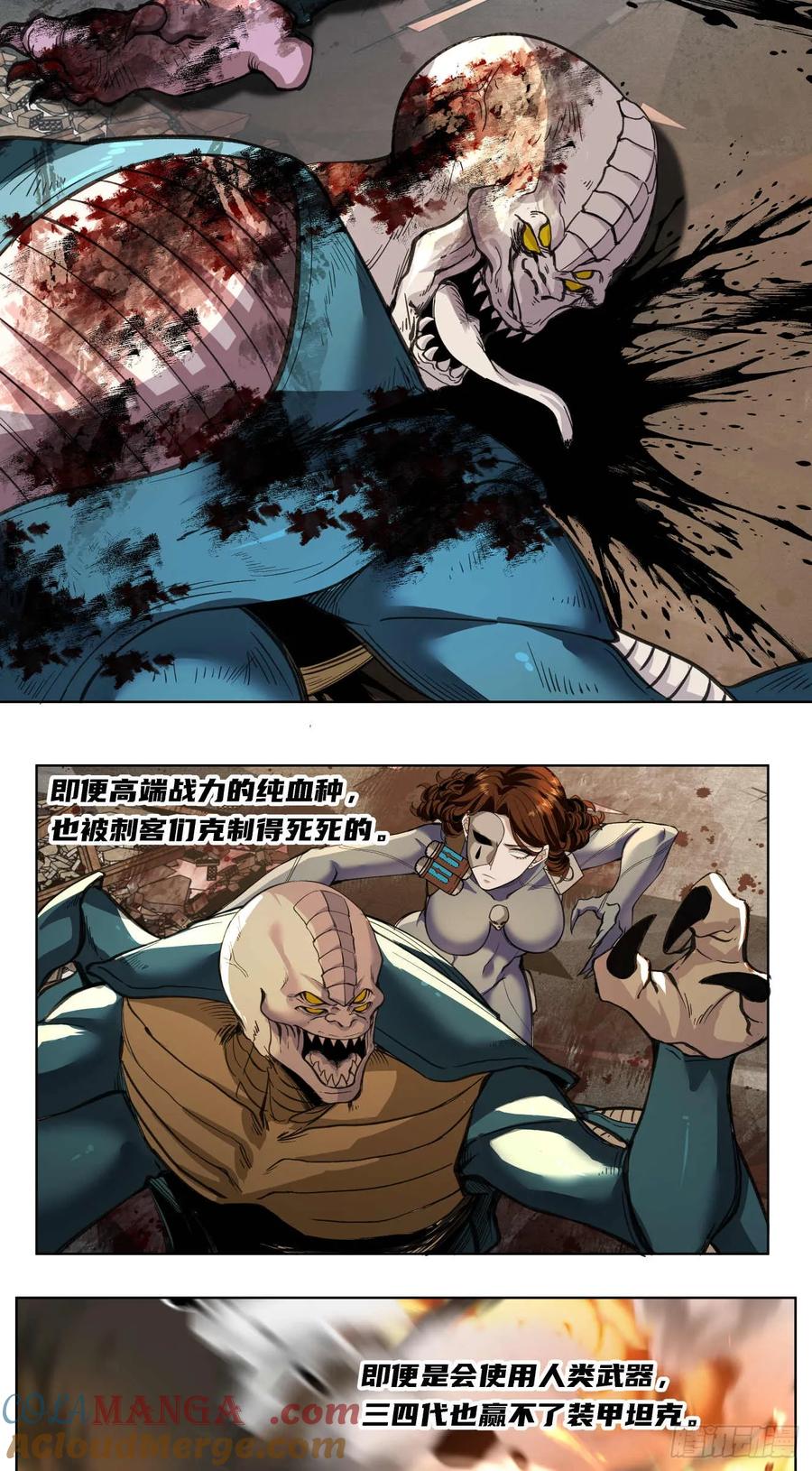 《泰拉战纪》平虫（二） 第7页