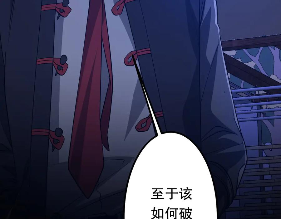 《全球惊悚：开局万亿冥币》第212话 都给忽悠瘸了！（补更） 第138页