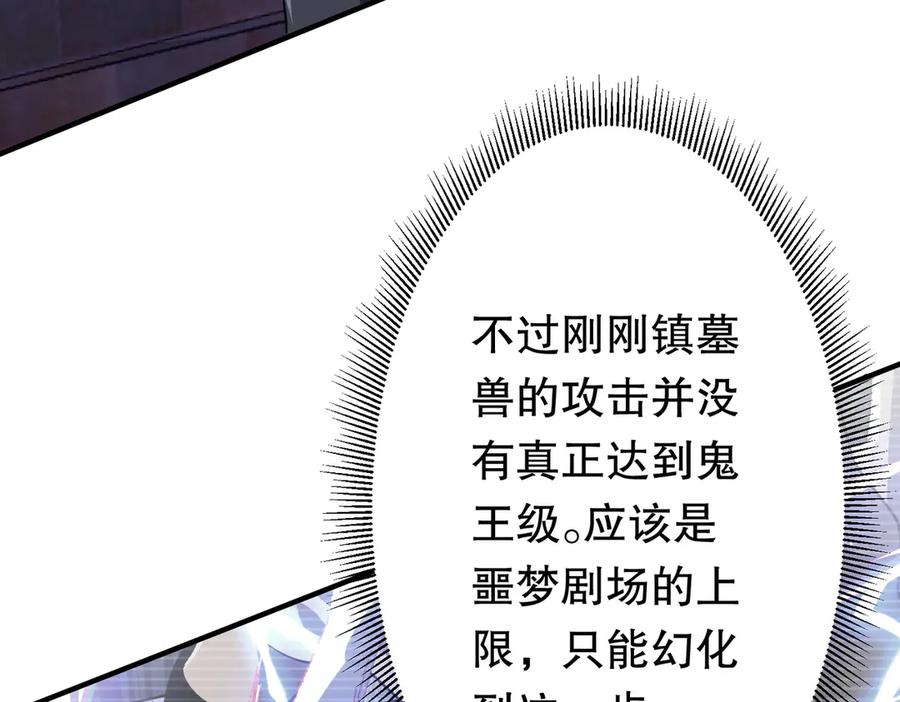 《全球惊悚：开局万亿冥币》第212话 都给忽悠瘸了！（补更） 第131页