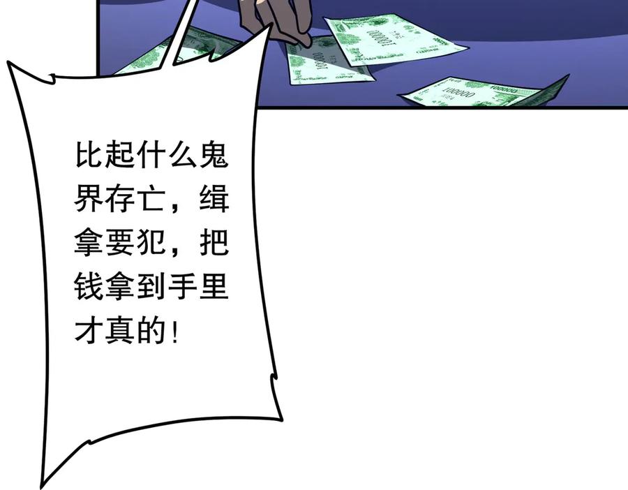 《全球惊悚：开局万亿冥币》第212话 都给忽悠瘸了！（补更） 第122页