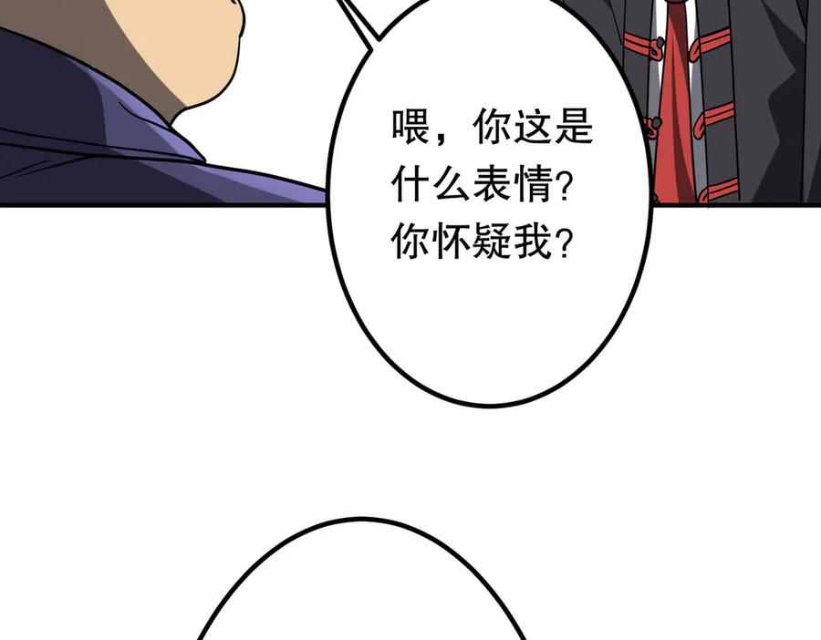 《全球惊悚：开局万亿冥币》第213话 线索终于串起来了！（加更 第43页