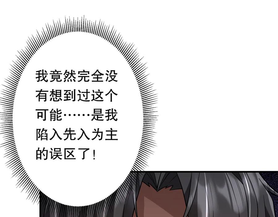 《全球惊悚：开局万亿冥币》第213话 线索终于串起来了！（加更 第23页