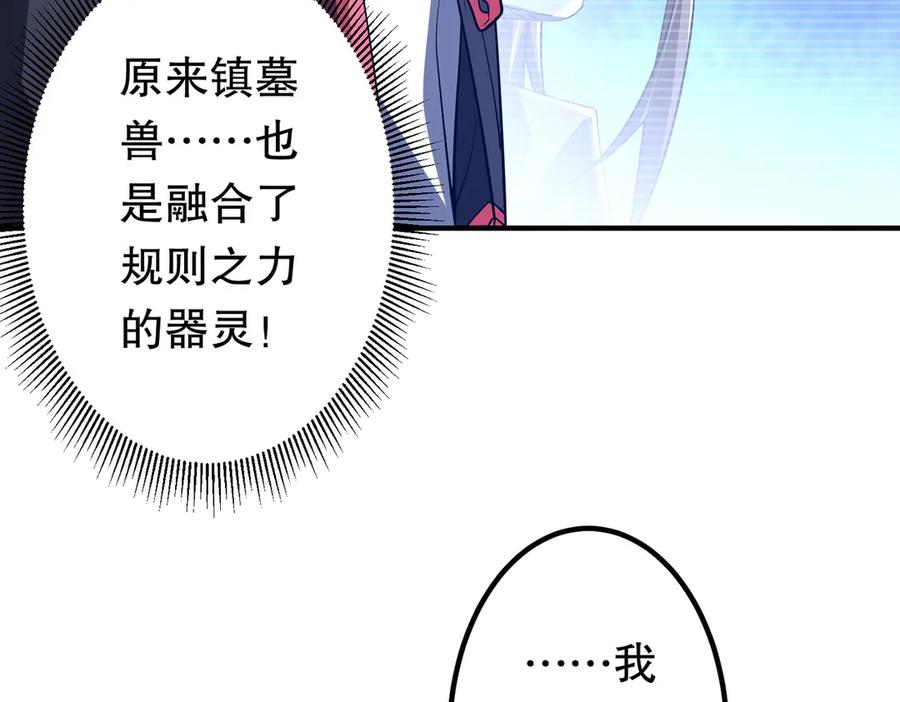 《全球惊悚：开局万亿冥币》第213话 线索终于串起来了！（加更 第27页