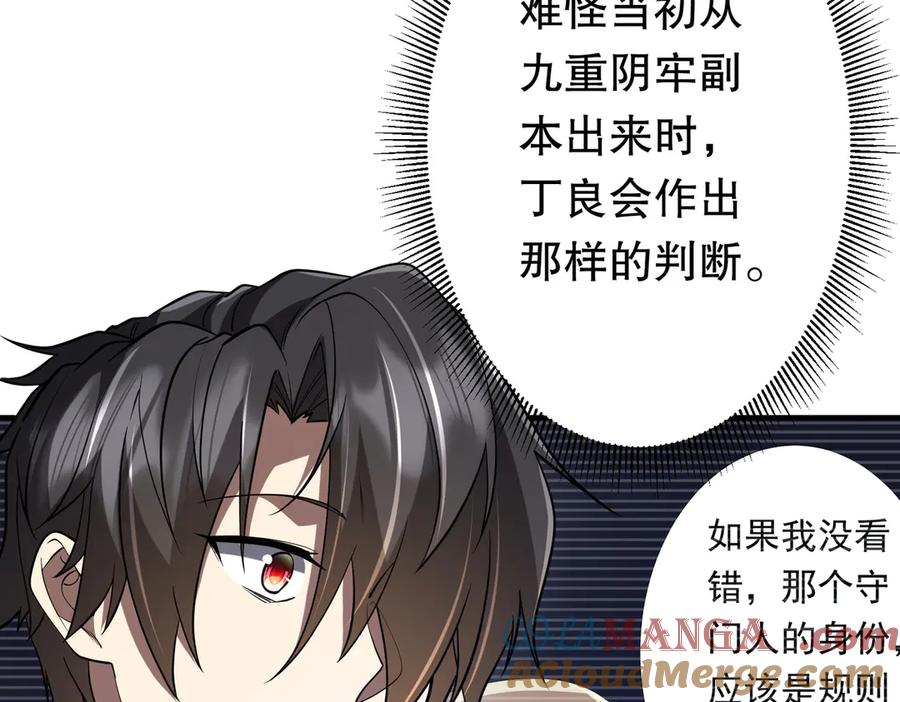 《全球惊悚：开局万亿冥币》第213话 线索终于串起来了！（加更 第25页