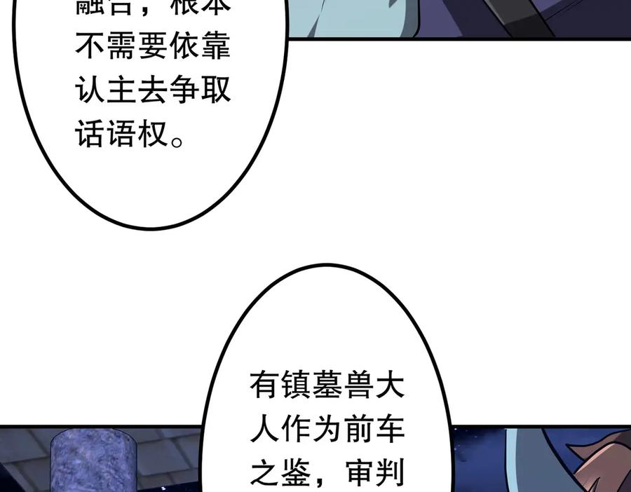 《全球惊悚：开局万亿冥币》第213话 线索终于串起来了！（加更 第19页