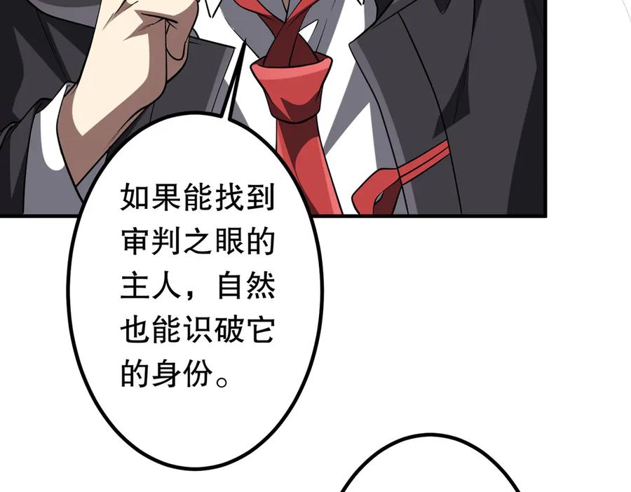 《全球惊悚：开局万亿冥币》第213话 线索终于串起来了！（加更 第10页