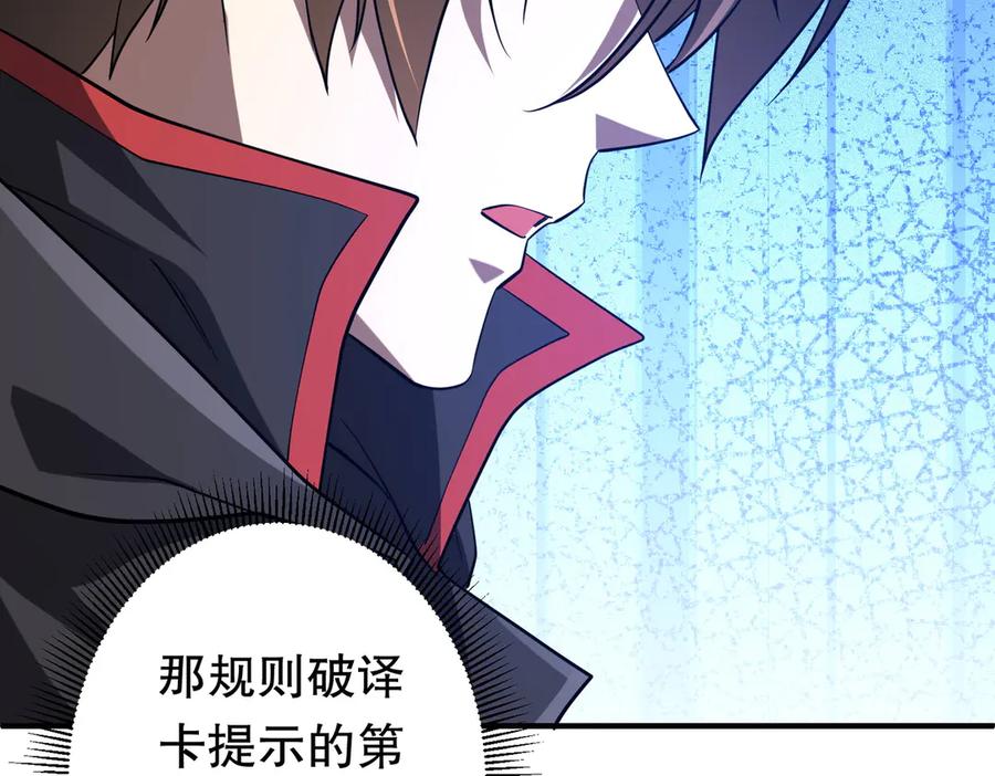 《全球惊悚：开局万亿冥币》第213话 线索终于串起来了！（加更 第15页