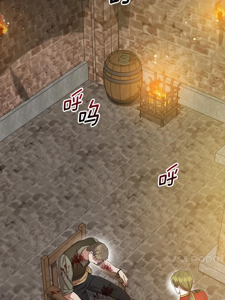 《菲奥尼：预见我与恶魔大公的未来》21.调查幕后主使 第4页
