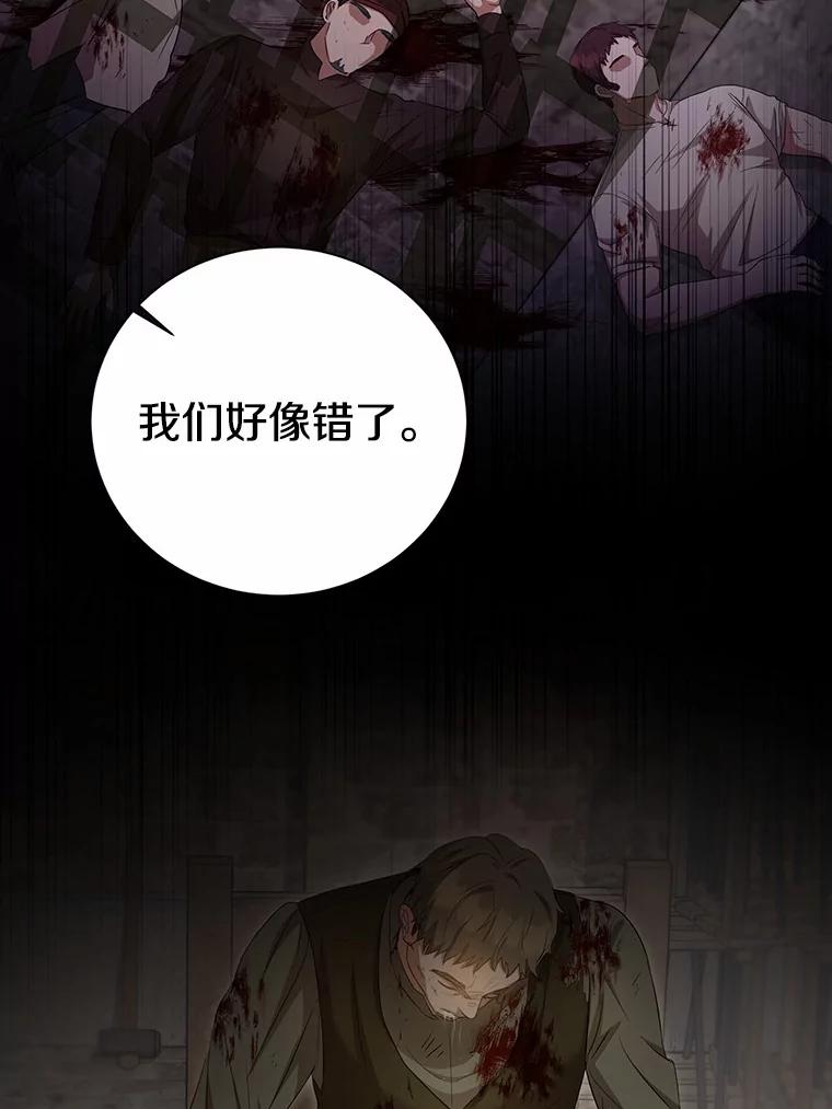 《菲奥尼：预见我与恶魔大公的未来》21.调查幕后主使 第7页