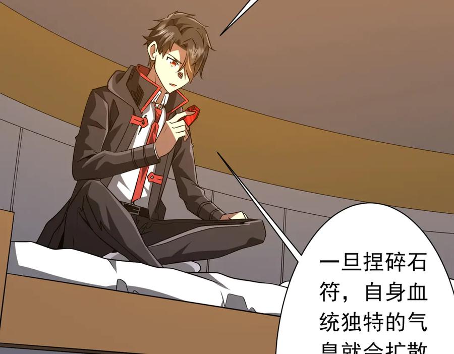 《全球惊悚：开局万亿冥币》第226话 反侦察！ 第6页
