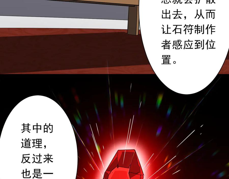 《全球惊悚：开局万亿冥币》第226话 反侦察！ 第7页