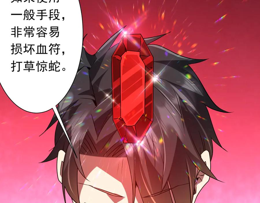 《全球惊悚：开局万亿冥币》第226话 反侦察！ 第10页