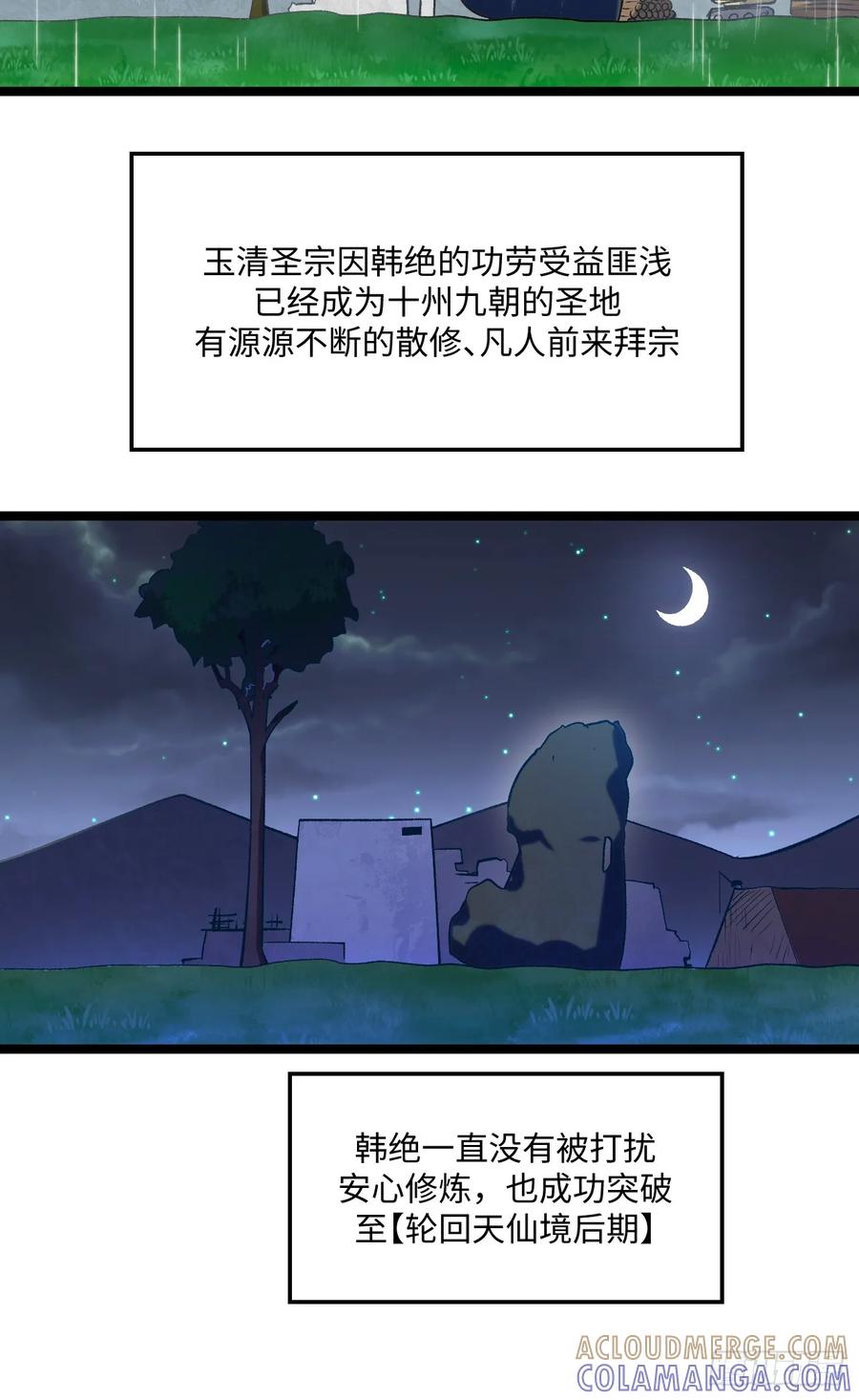 顶级气运，悄悄修炼千年 226 帝太白 第10页