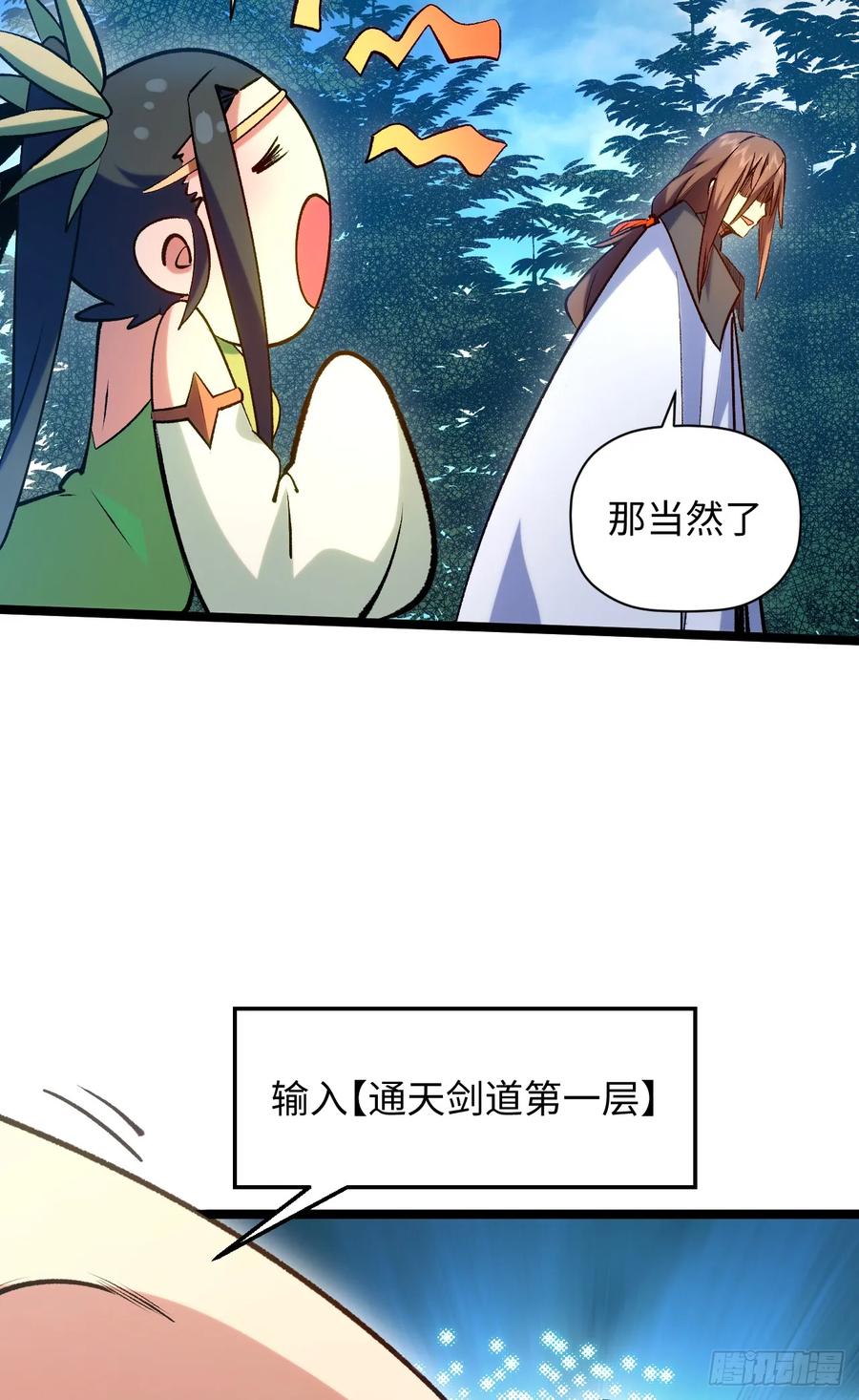 顶级气运，悄悄修炼千年 226 帝太白 第5页