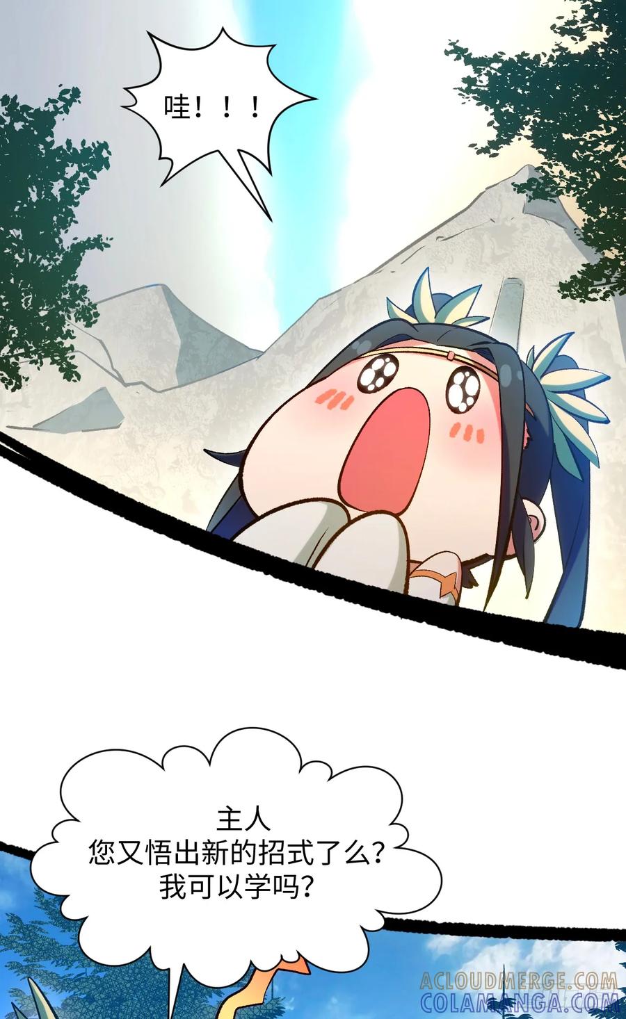 顶级气运，悄悄修炼千年 226 帝太白 第4页