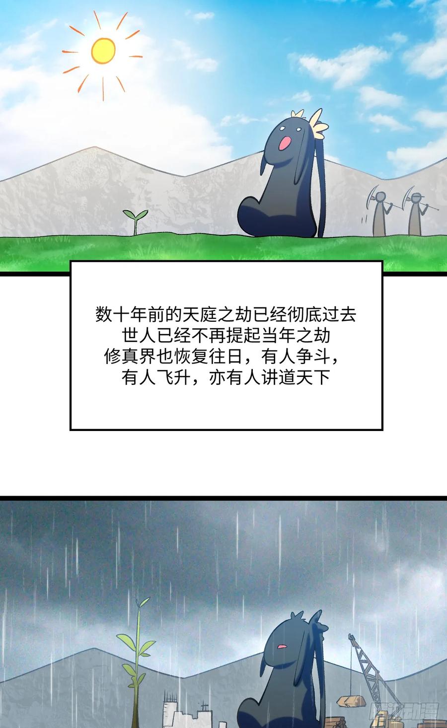 顶级气运，悄悄修炼千年 226 帝太白 第9页