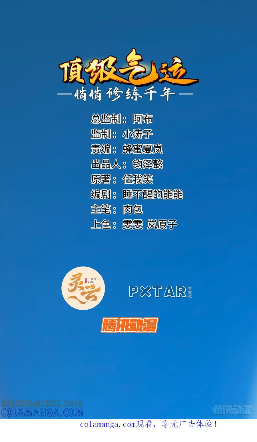 顶级气运，悄悄修炼千年 226 帝太白 第1页