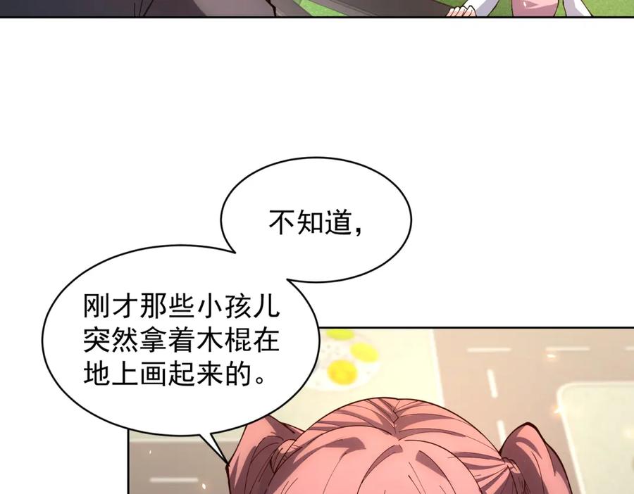 《我的诸神医院》第23话 血腥食堂 第98页