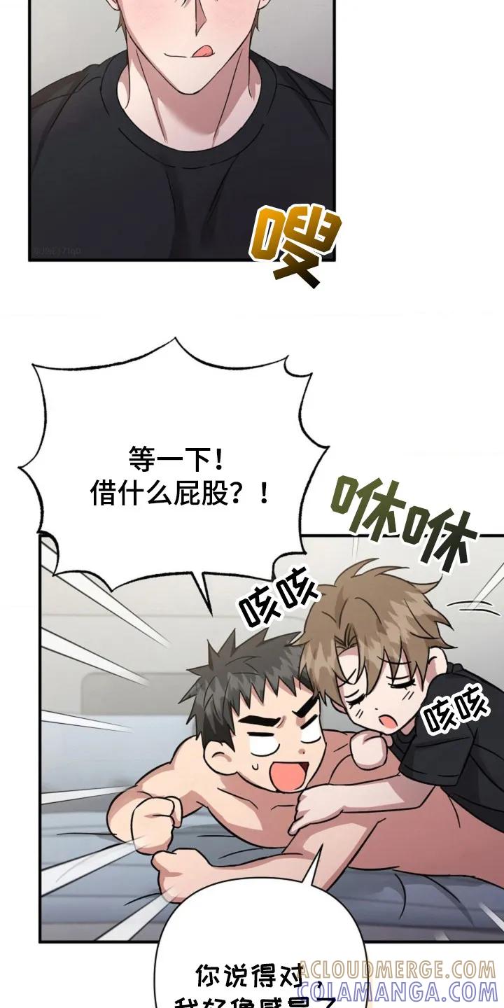 《发小软绵绵》第25章：干什么 第19页