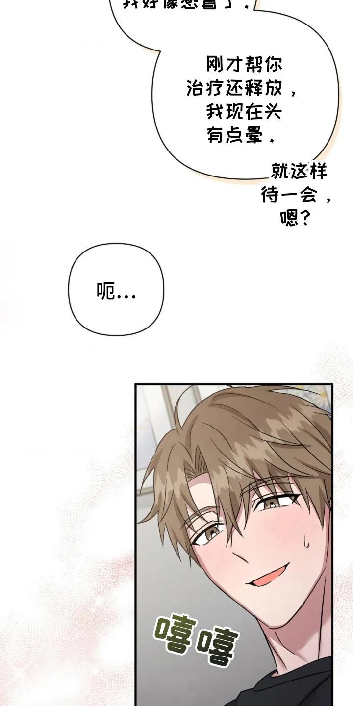 《发小软绵绵》第25章：干什么 第20页