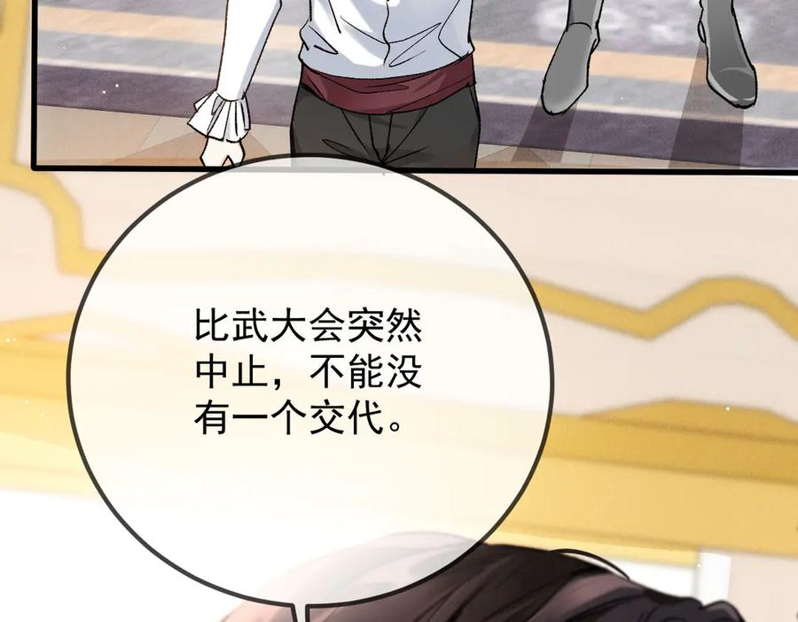 《凯洛斯山的十叶花》第23话 流言蜚语 第22页