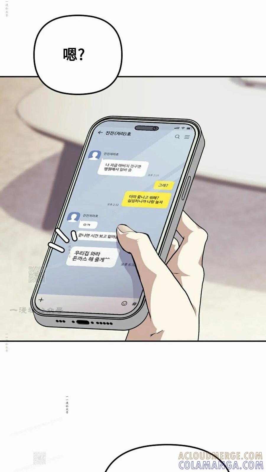 《游戏废材的重启人生》第25集 第82页