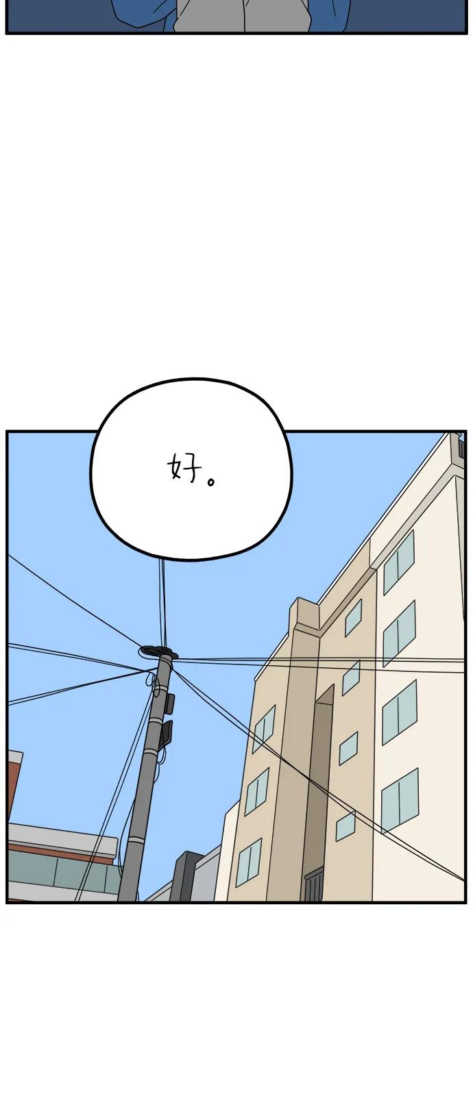 《29岁的我们》[第251话] 说给26岁的你（上） 第51页