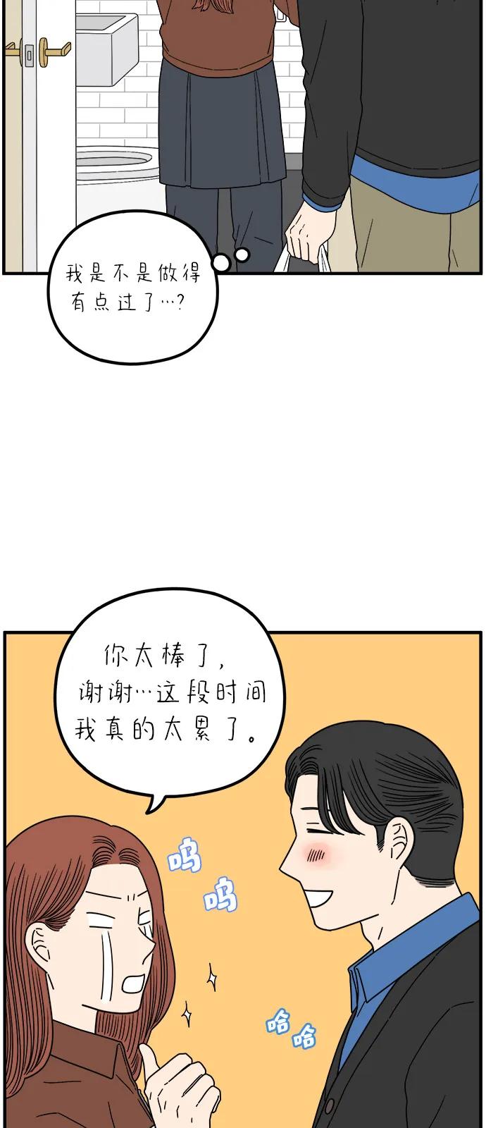 《29岁的我们》[第251话] 说给26岁的你（上） 第68页